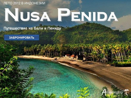 Путешествие на Бали и Ломбок: 20-30 августа 2012