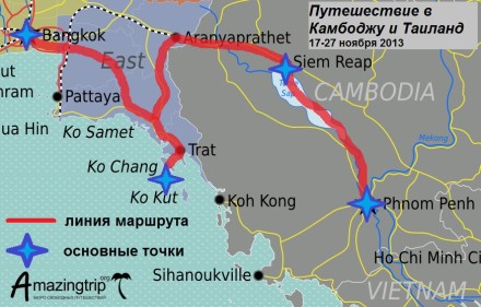 Путешествие в Таиланд и Камбоджу (Ноябрь 2013) - маршрут тура