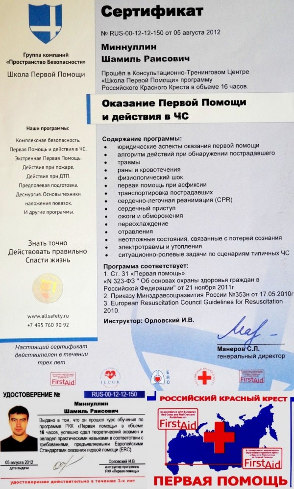 Сертификат Красного Креста