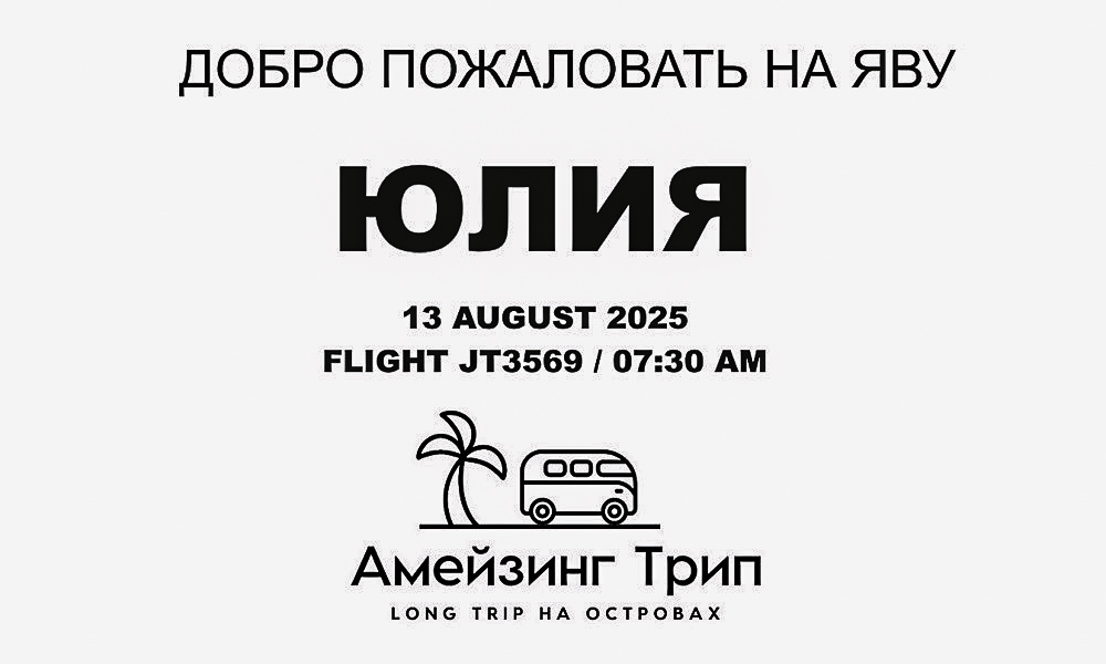 Пример таблички для встречи на Яве