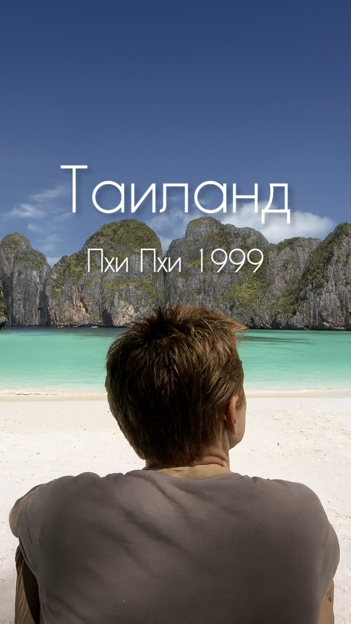 Таиланд остров Пхи Пхи